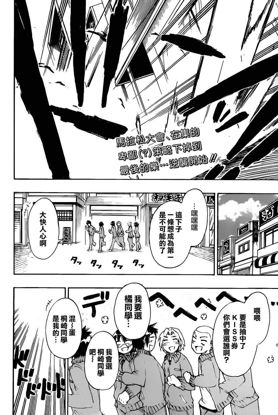 伪恋漫画全集免费漫画,第73话简接4图