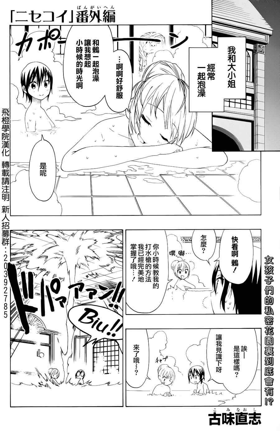 伪恋漫画全集免费漫画,第73话简接1图