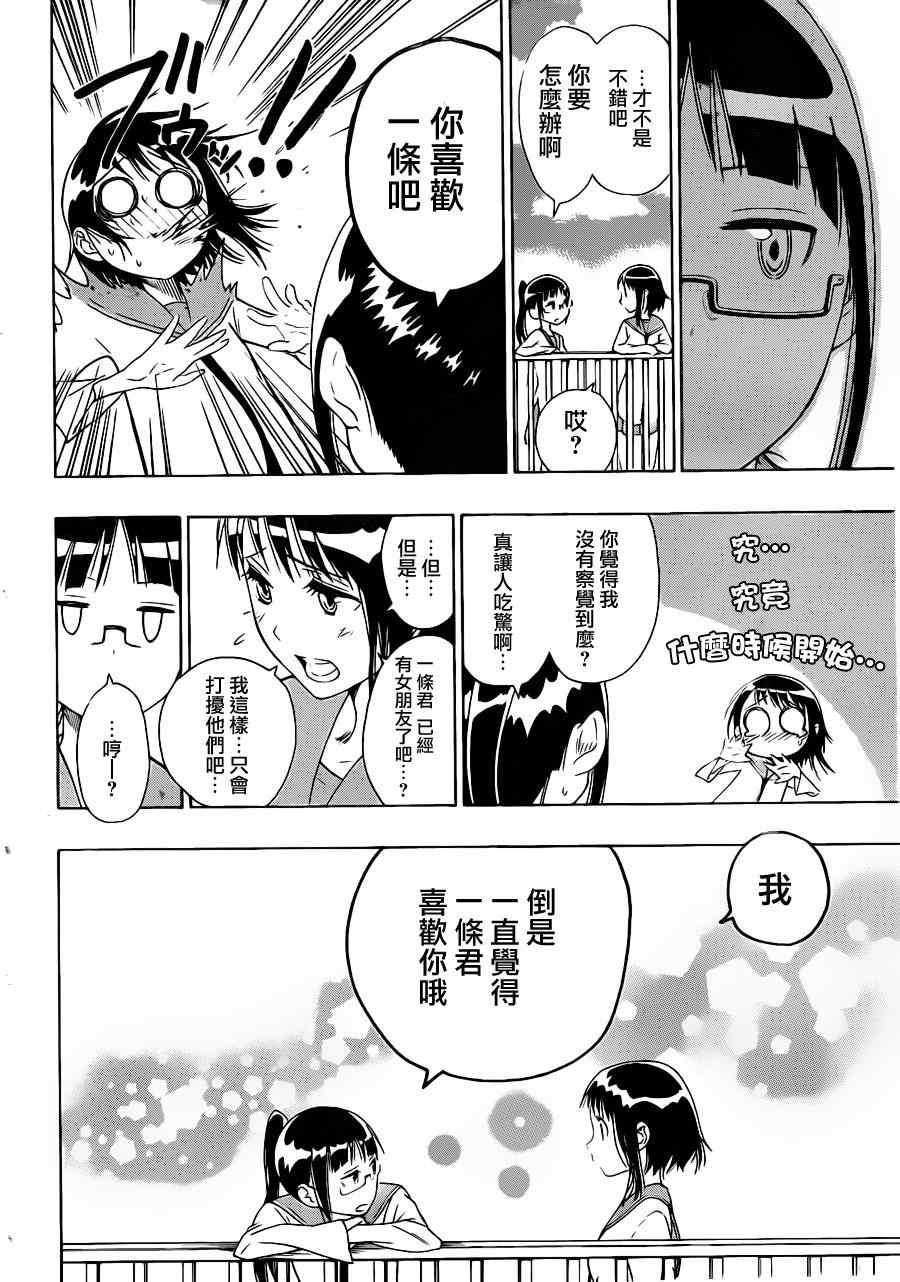 伪恋英文翻译漫画,第8话拜访4图