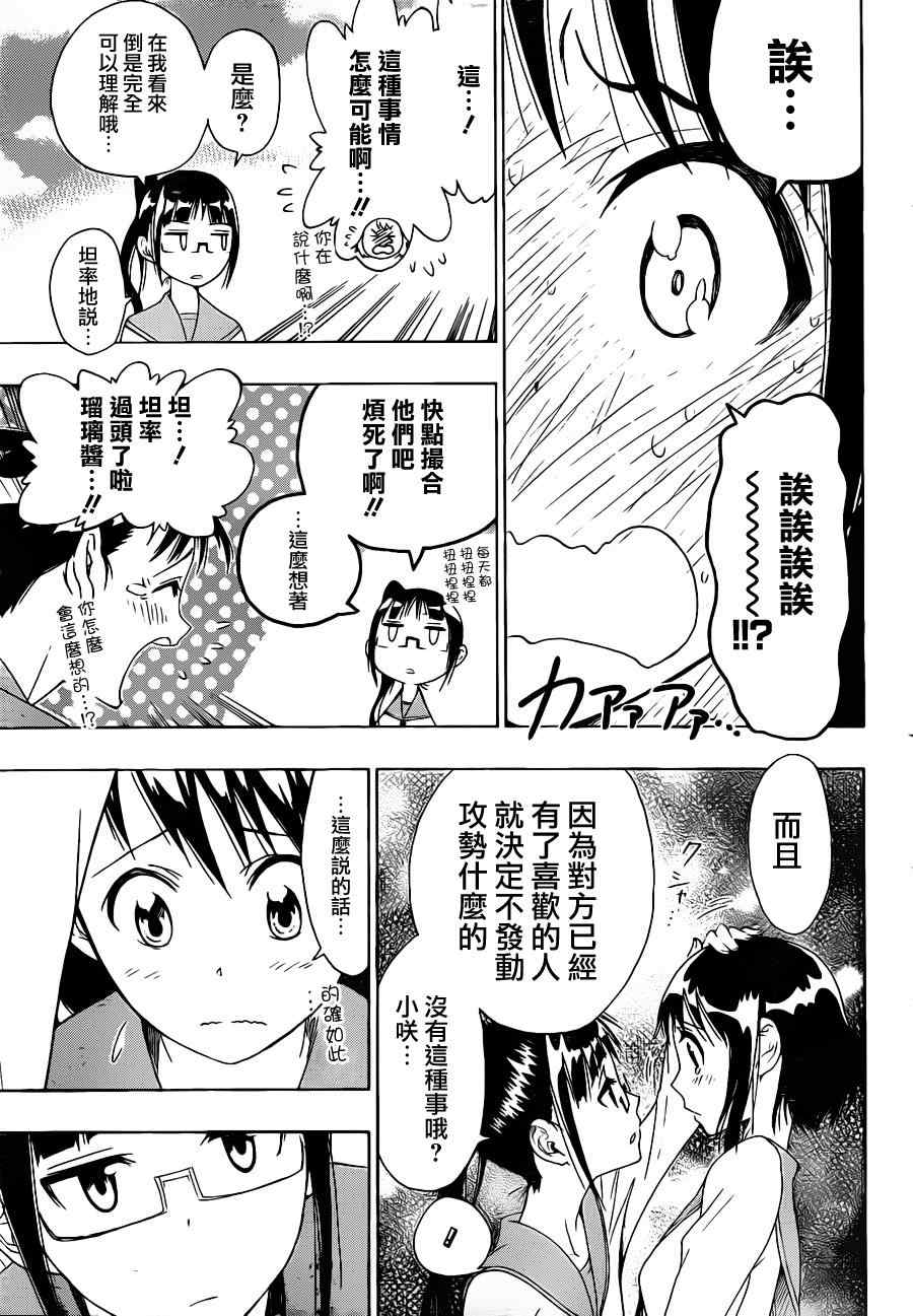 伪恋英文翻译漫画,第8话拜访5图