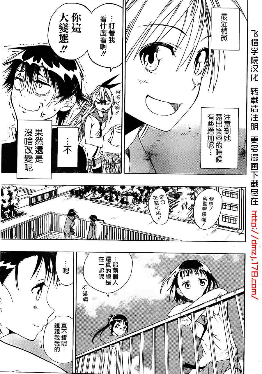 伪恋英文翻译漫画,第8话拜访3图