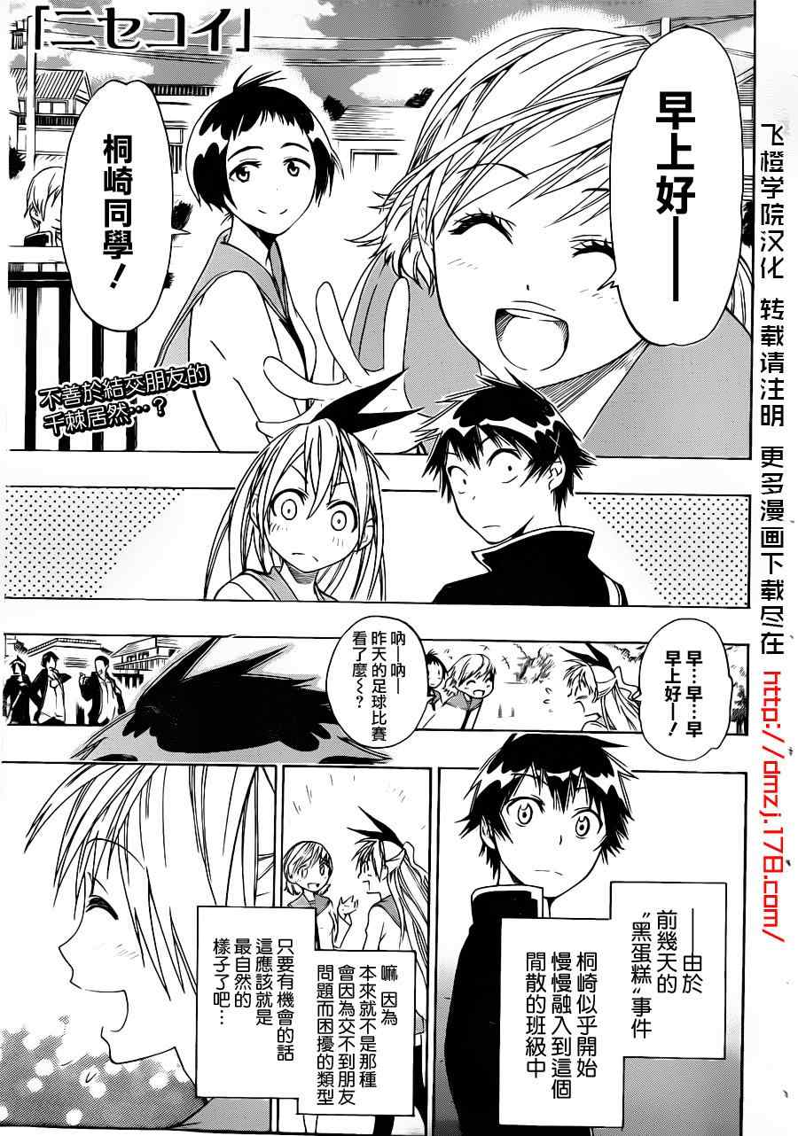 伪恋英文翻译漫画,第8话拜访1图