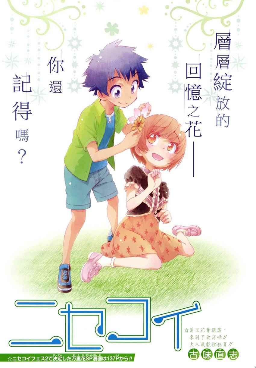 伪恋英文翻译漫画,第188话至万里1图