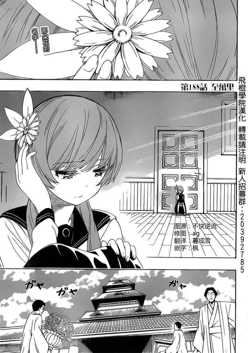 伪恋英文翻译漫画,第188话至万里2图