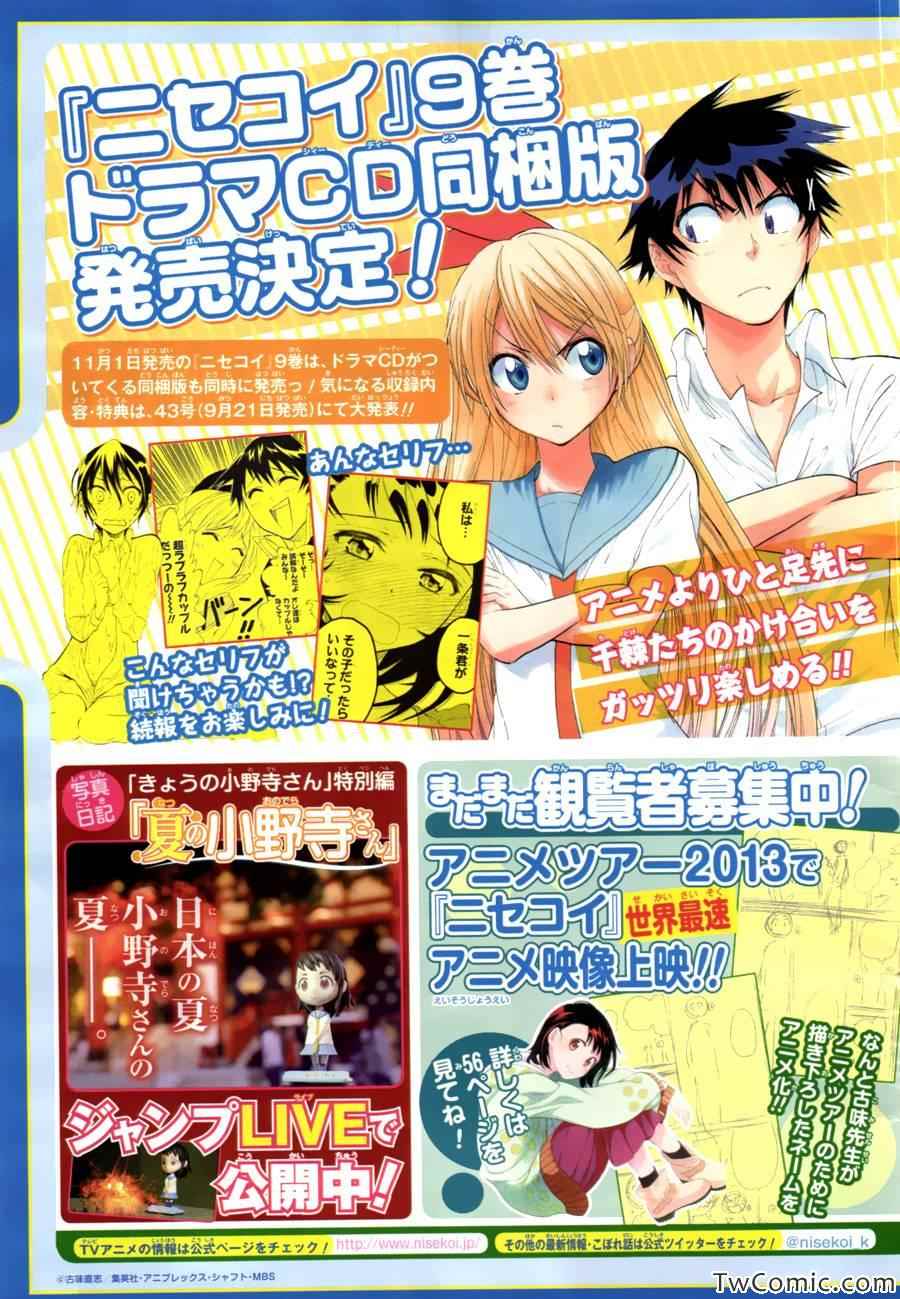 伪恋英文翻译漫画,第88话丧失2图