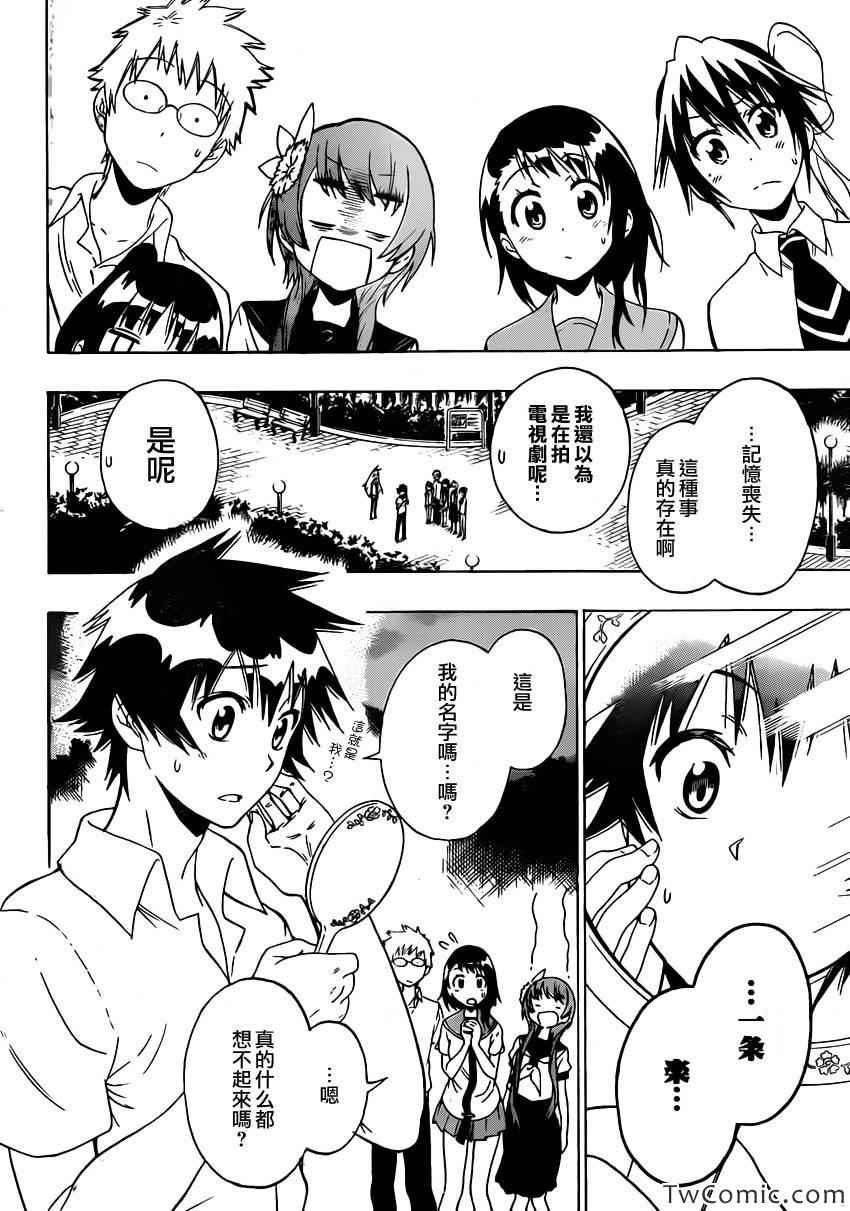 伪恋英文翻译漫画,第88话丧失4图