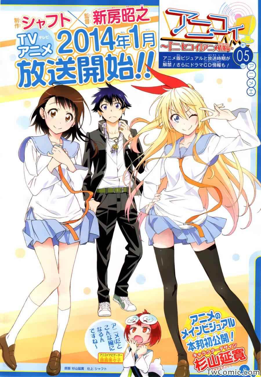 伪恋英文翻译漫画,第88话丧失1图