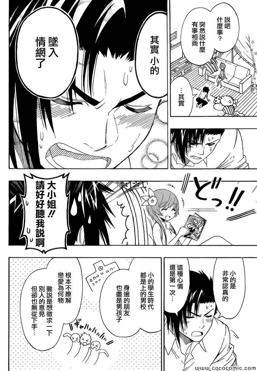 伪恋漫画全集免费漫画,第112话阶段4图