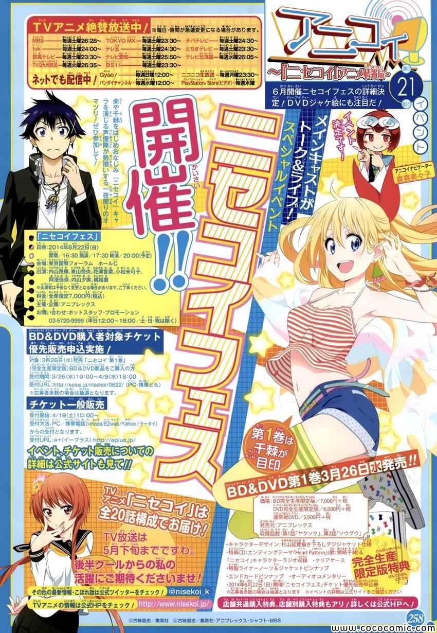 伪恋漫画全集免费漫画,第112话阶段2图