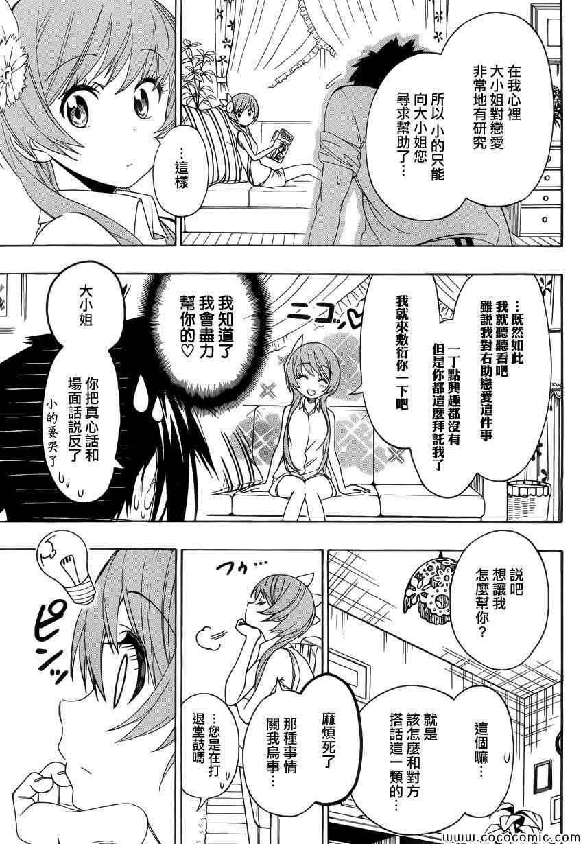 伪恋漫画全集免费漫画,第112话阶段5图