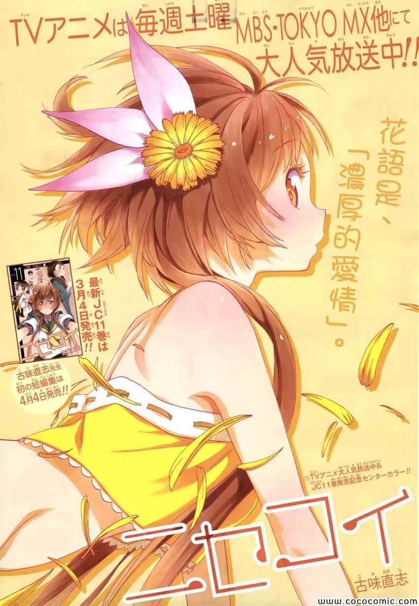 伪恋漫画全集免费漫画,第112话阶段1图