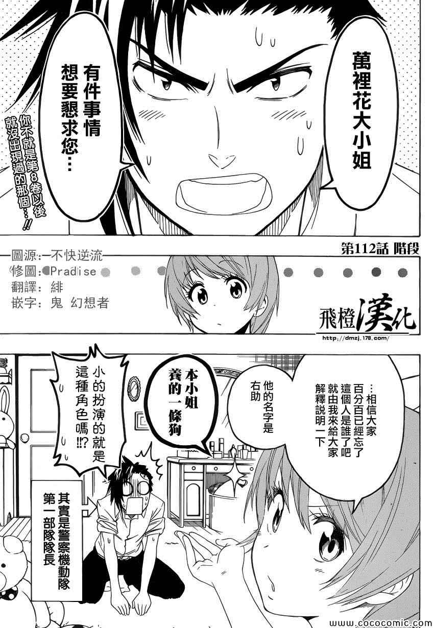 伪恋漫画全集免费漫画,第112话阶段3图