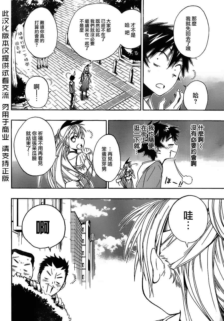 伪恋英文翻译漫画,第3话第一次4图