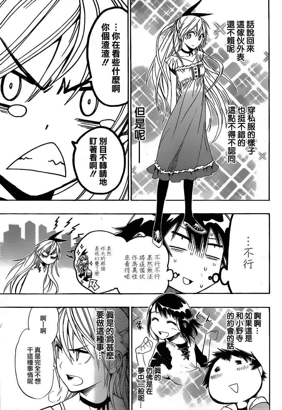 伪恋英文翻译漫画,第3话第一次3图