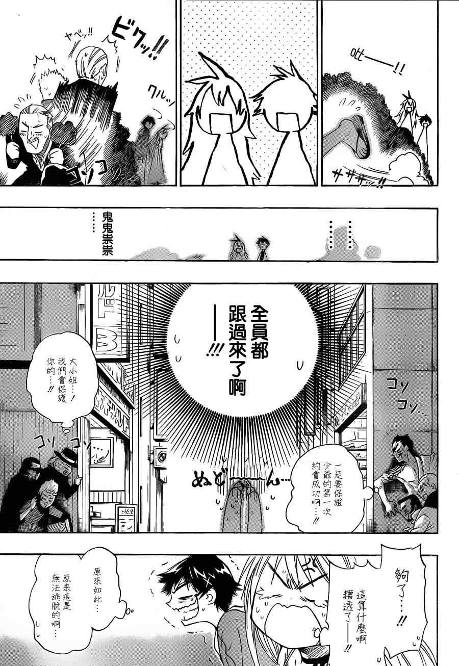 伪恋英文翻译漫画,第3话第一次5图