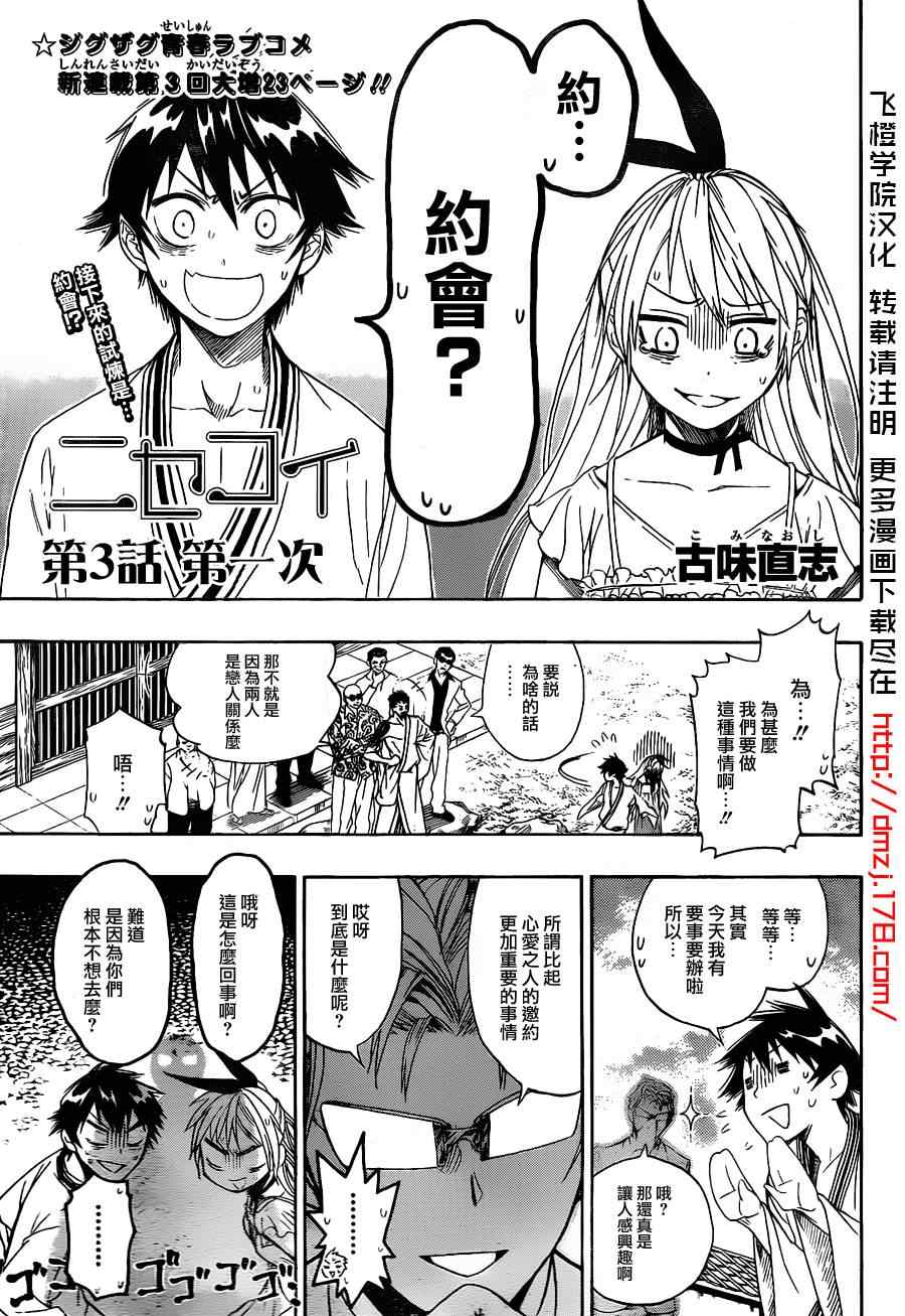 伪恋英文翻译漫画,第3话第一次1图