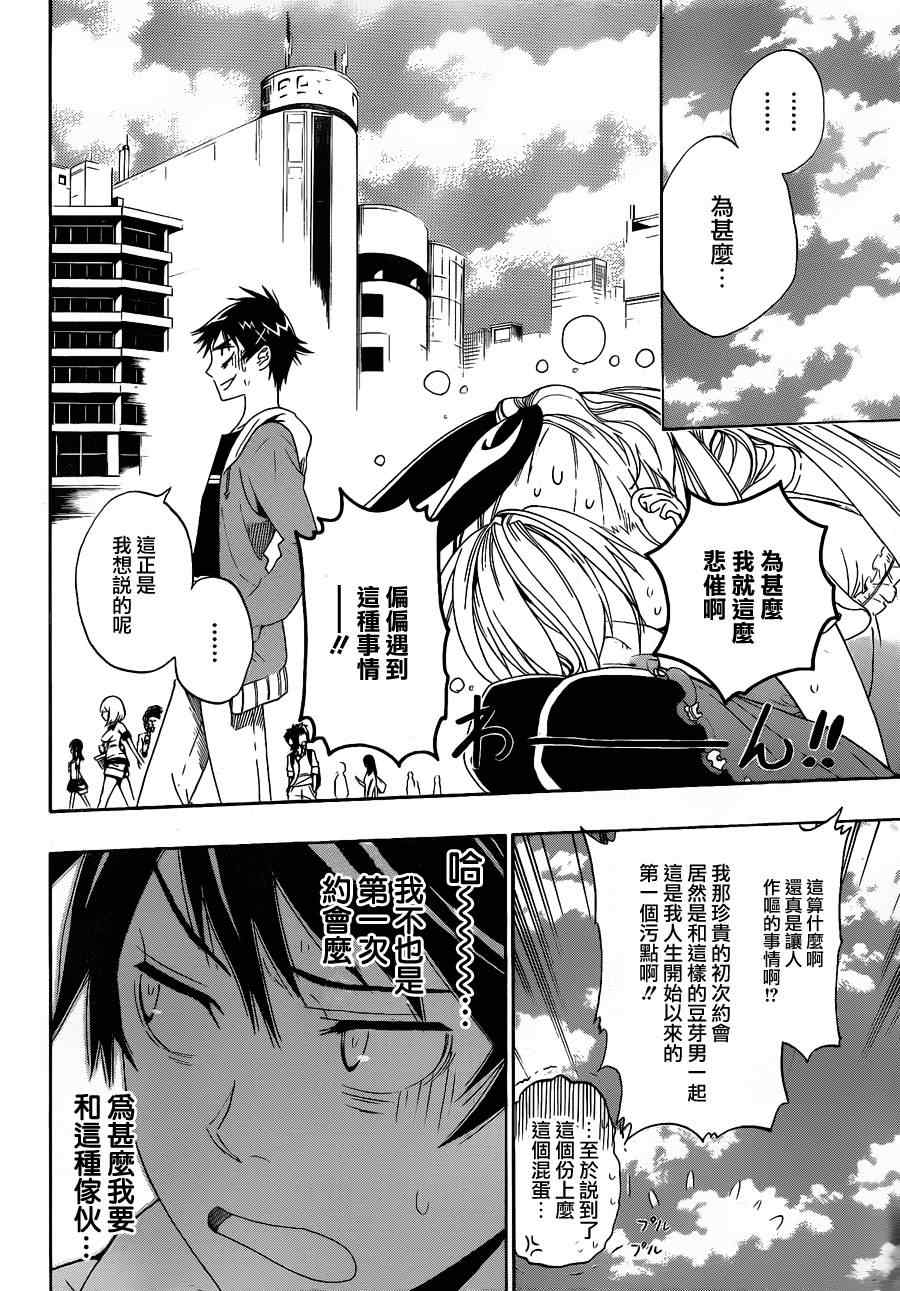 伪恋英文翻译漫画,第3话第一次2图