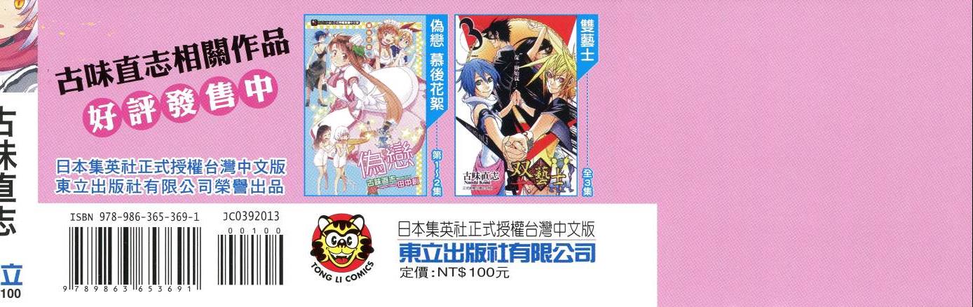 伪恋英文翻译漫画,第13卷3图