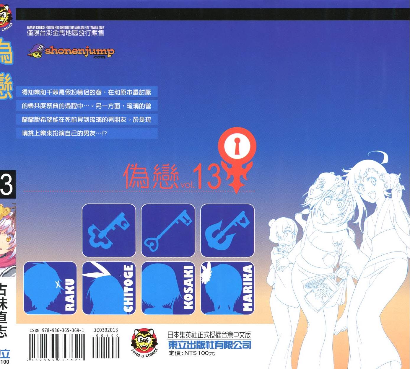 伪恋英文翻译漫画,第13卷1图