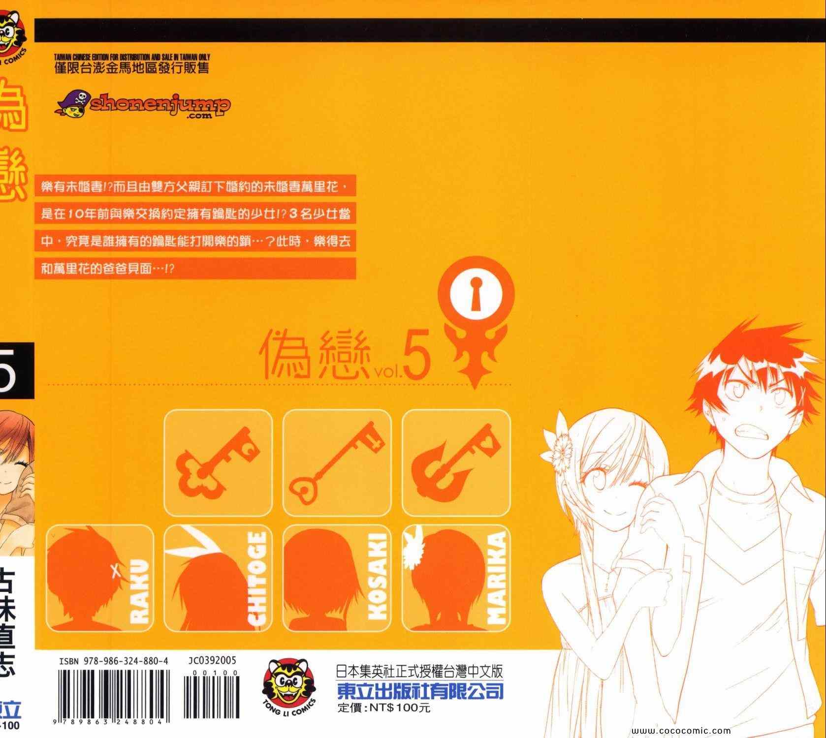 伪恋step歌词漫画,第5卷1图