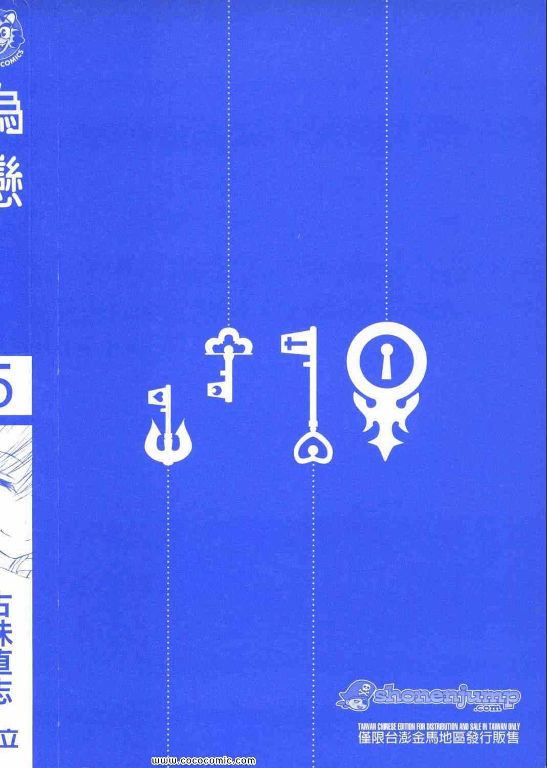 伪恋step歌词漫画,第5卷3图