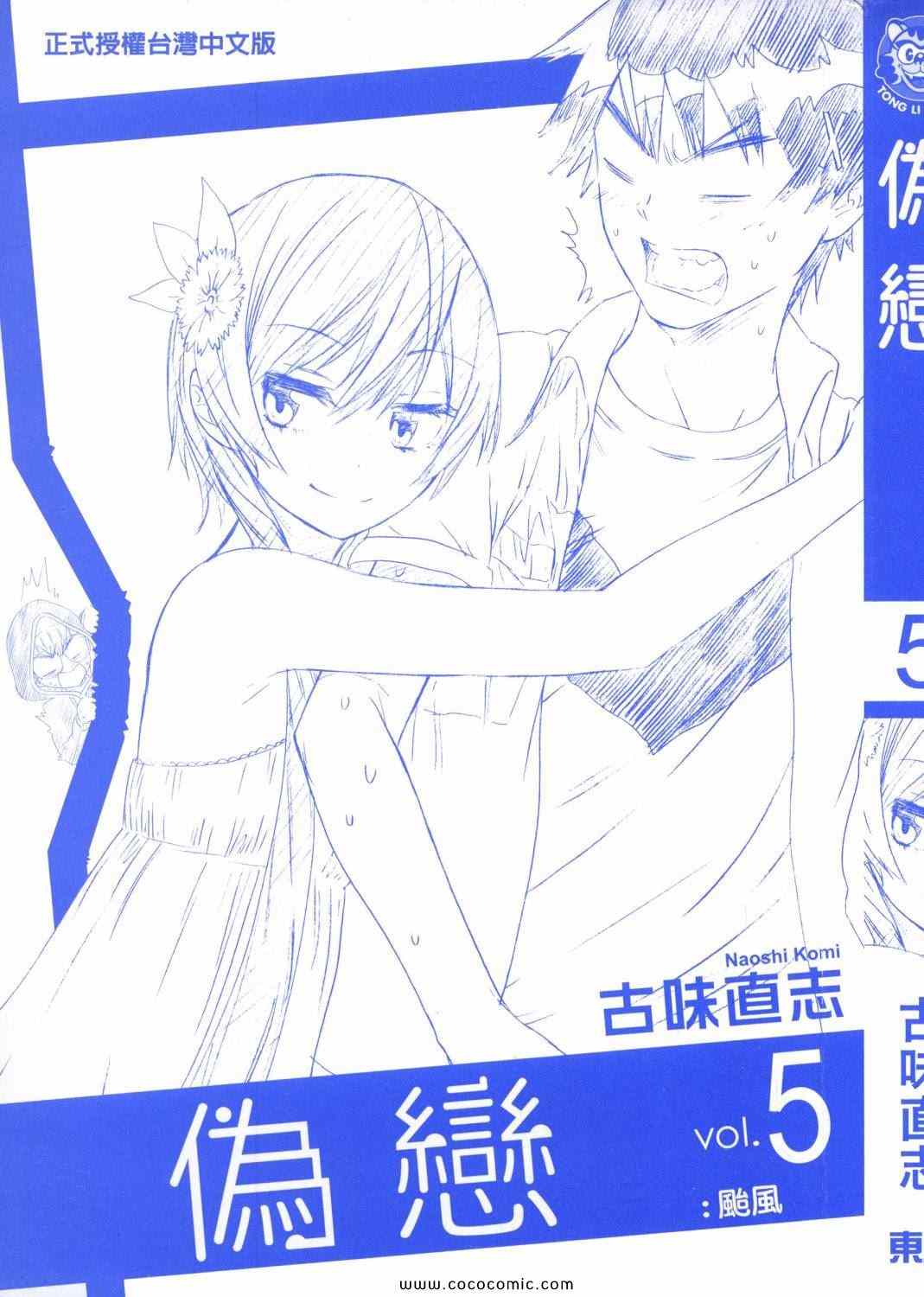 伪恋step歌词漫画,第5卷4图