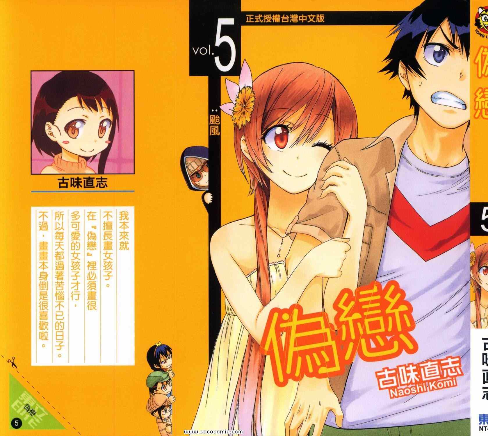 伪恋step歌词漫画,第5卷2图