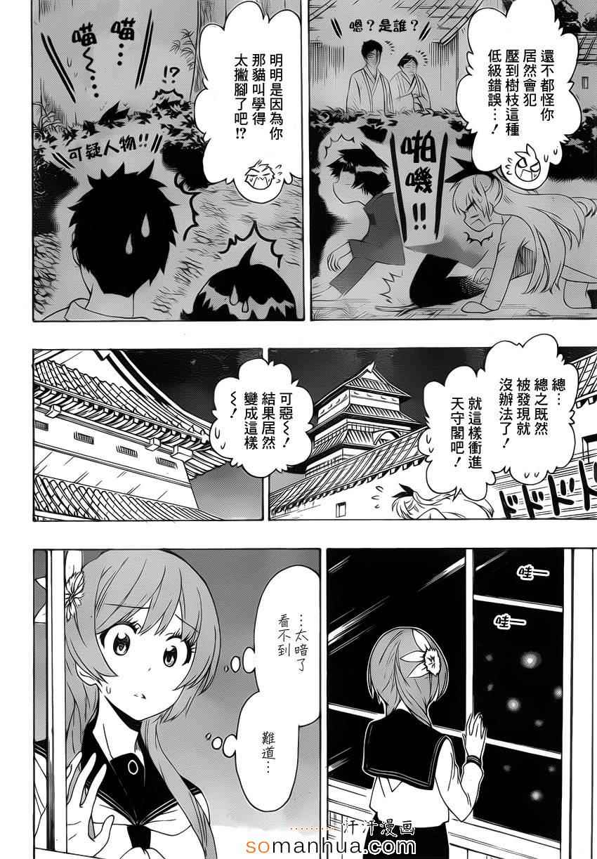伪恋英文翻译漫画,第186话为什么2图