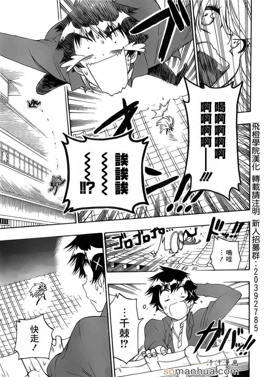 伪恋英文翻译漫画,第186话为什么5图