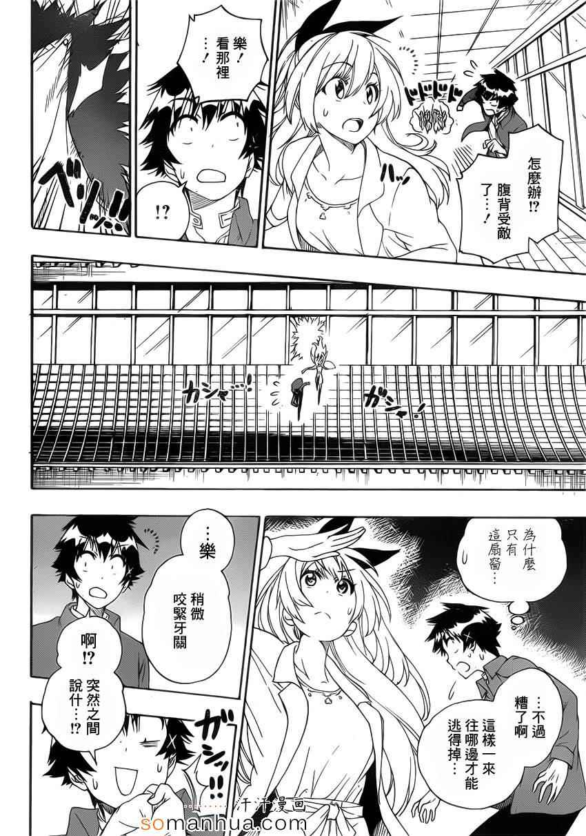 伪恋英文翻译漫画,第186话为什么4图