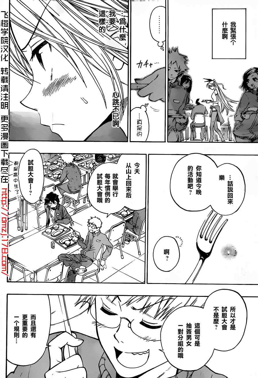 伪恋漫画全集免费漫画,第24话抽签4图