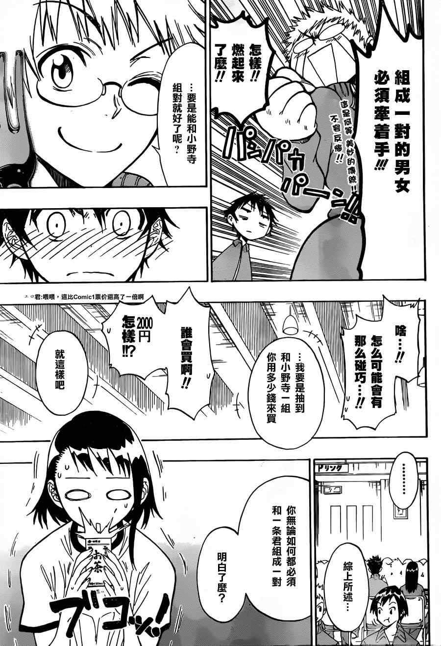 伪恋漫画全集免费漫画,第24话抽签5图