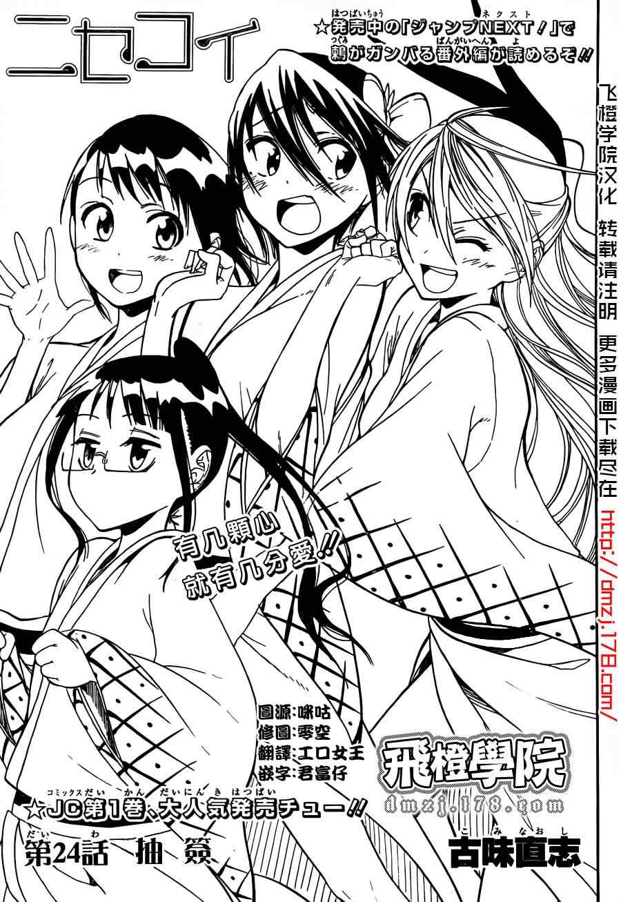 伪恋漫画全集免费漫画,第24话抽签1图