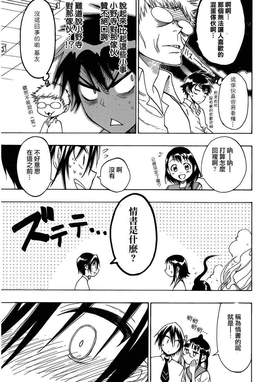 伪恋漫画全集免费漫画,第26话情书5图