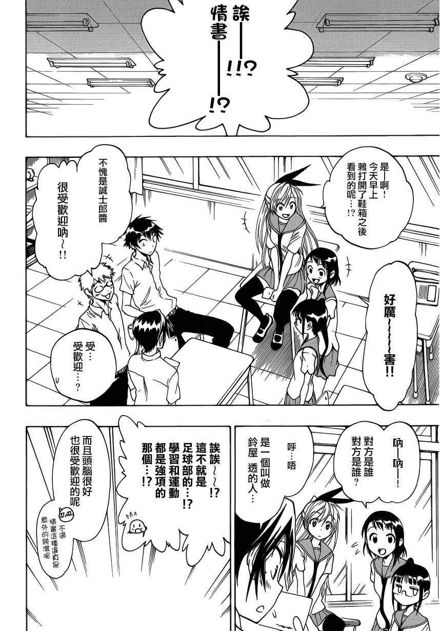 伪恋漫画全集免费漫画,第26话情书4图