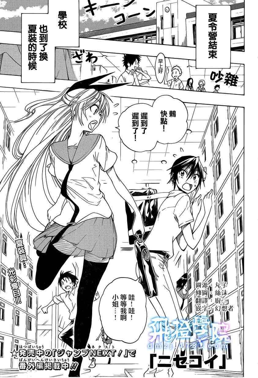 伪恋漫画全集免费漫画,第26话情书1图