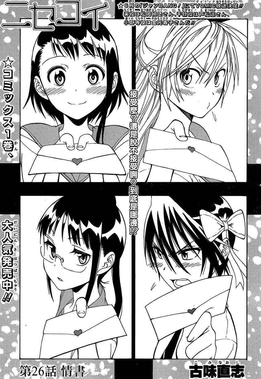 伪恋漫画全集免费漫画,第26话情书3图