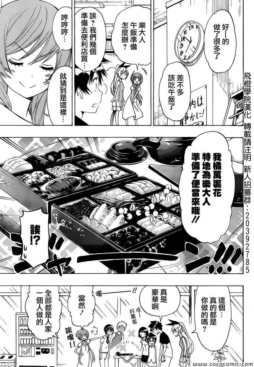伪恋漫画全集免费漫画,第116话便当3图