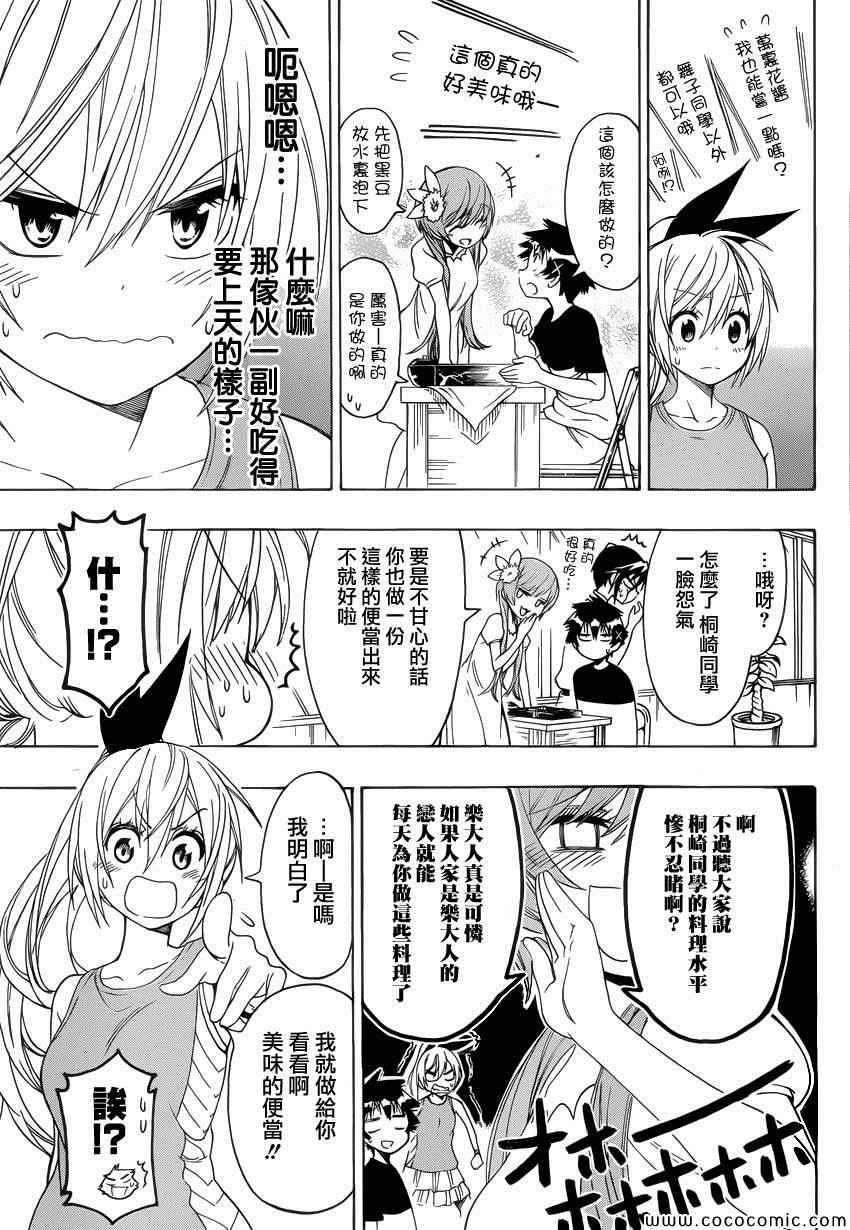 伪恋漫画全集免费漫画,第116话便当5图