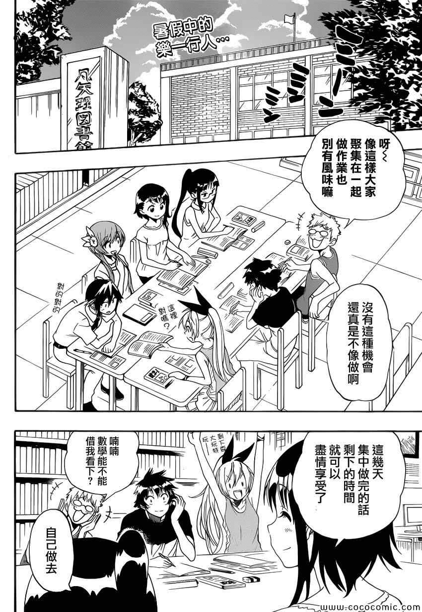 伪恋漫画全集免费漫画,第116话便当2图
