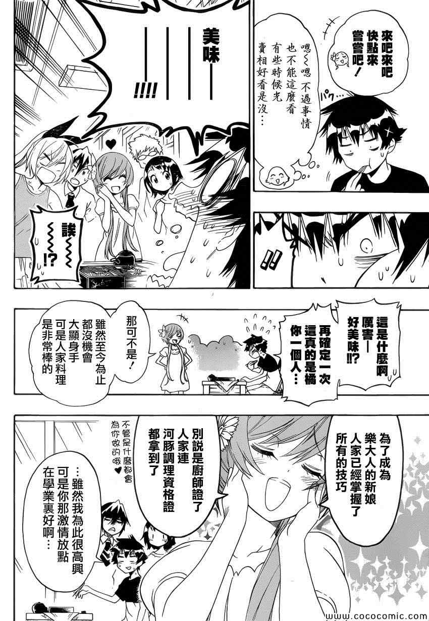 伪恋漫画全集免费漫画,第116话便当4图
