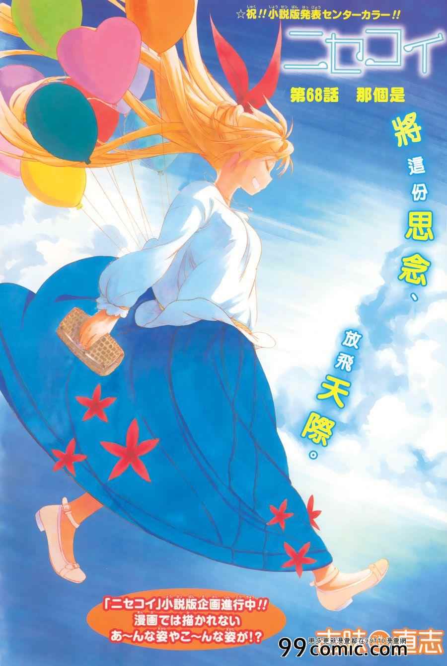伪恋英文翻译漫画,第68话那个是1图