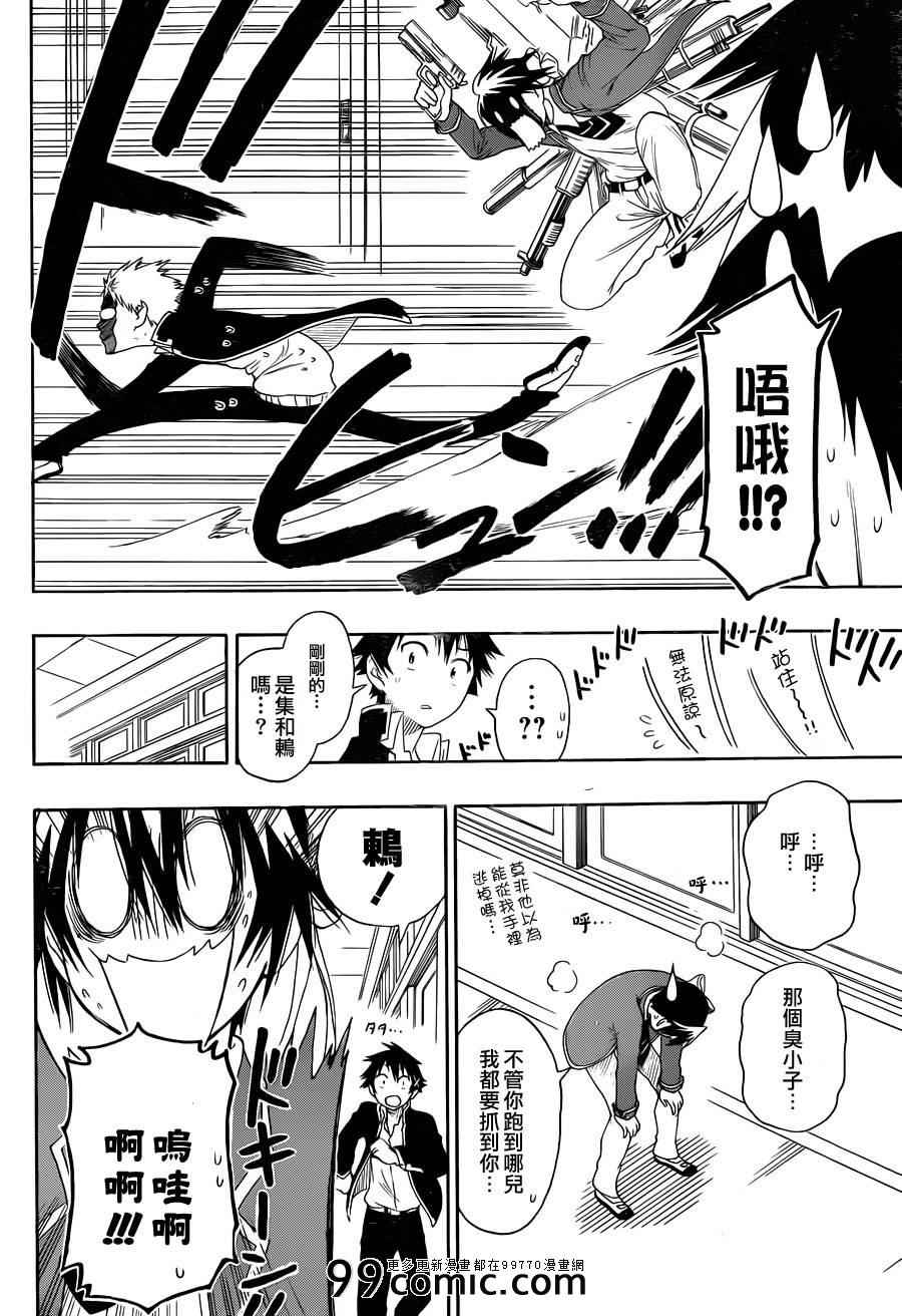 伪恋英文翻译漫画,第68话那个是4图