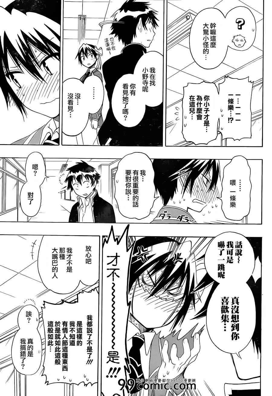 伪恋英文翻译漫画,第68话那个是5图