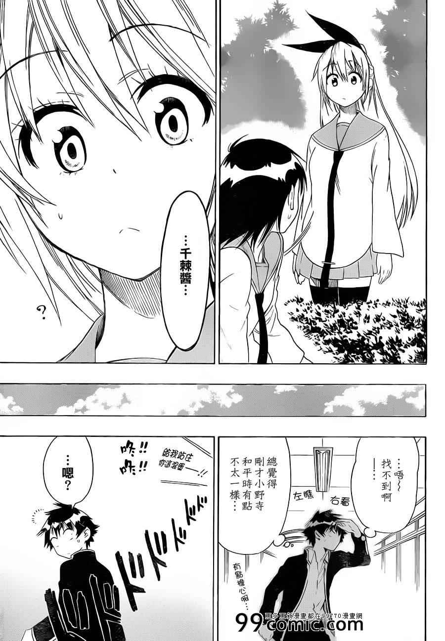 伪恋英文翻译漫画,第68话那个是3图