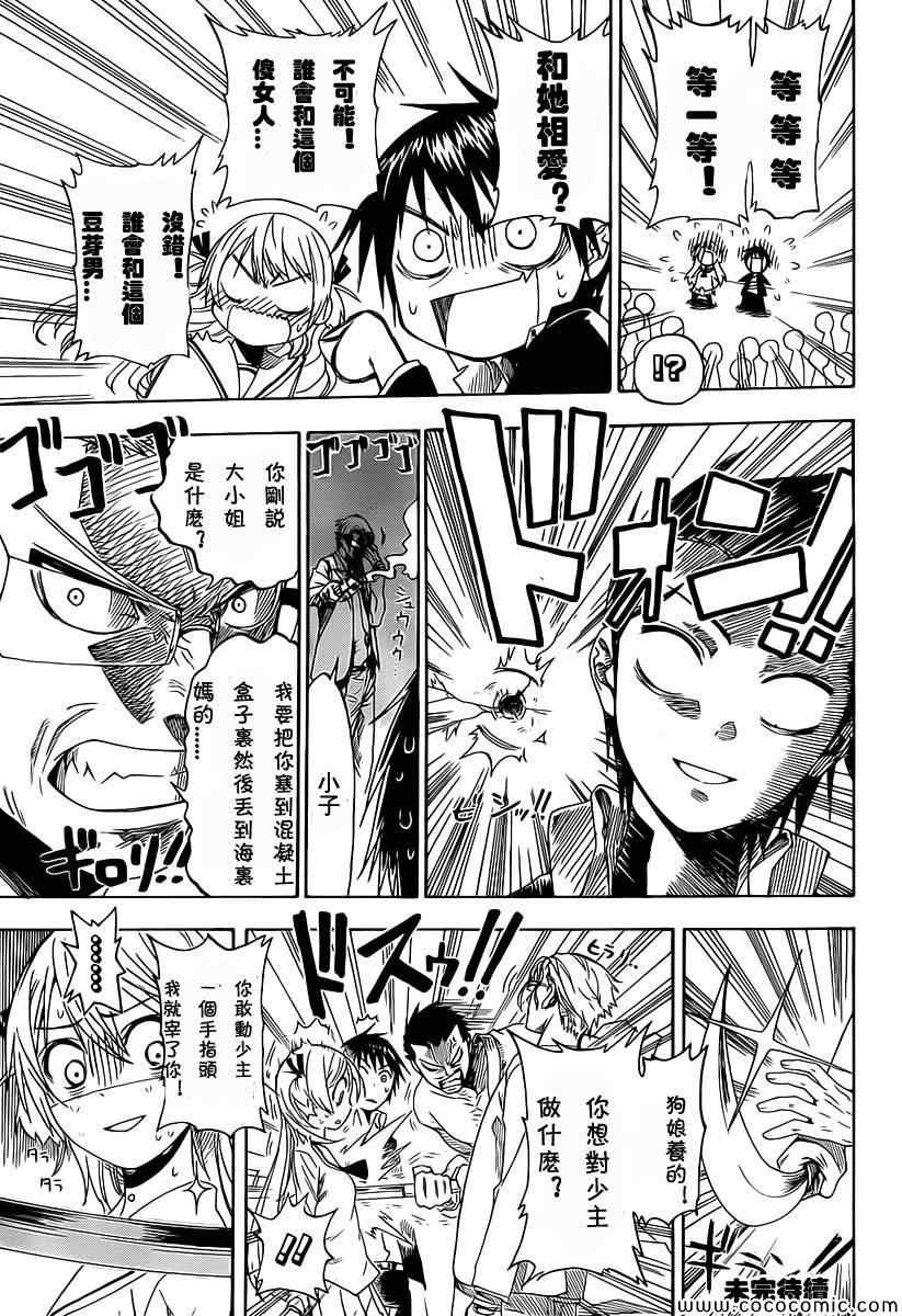 伪恋壁纸漫画,外传：第2话JUMPNEXT短篇2图