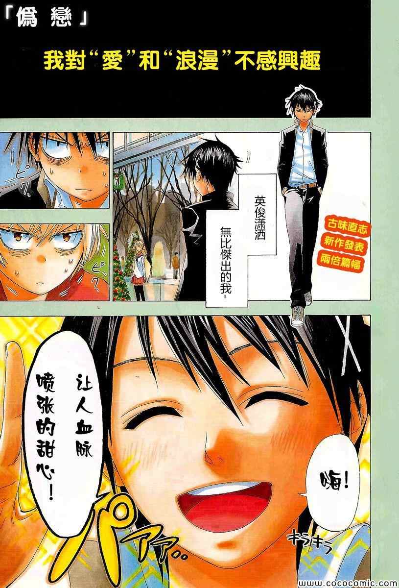 伪恋壁纸漫画,外传：第2话JUMPNEXT短篇5图