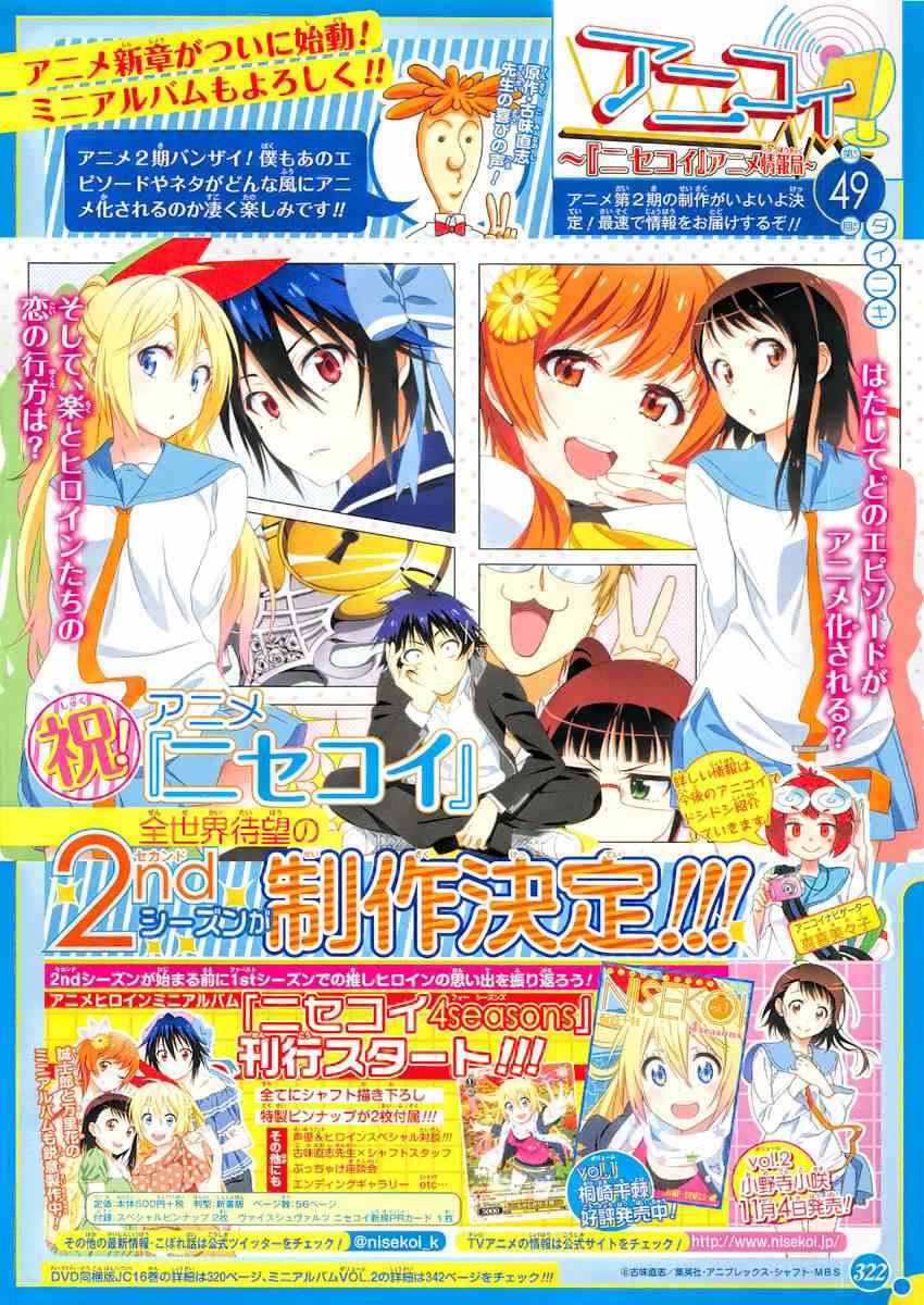 伪恋英文翻译漫画,第141话诚实2图