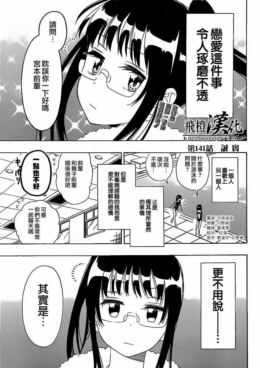 伪恋英文翻译漫画,第141话诚实3图