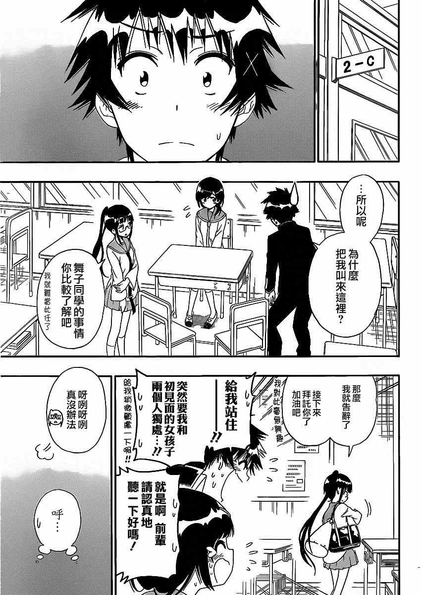 伪恋英文翻译漫画,第141话诚实5图